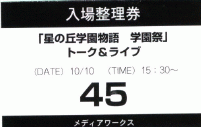 [Gakuensai ticket]