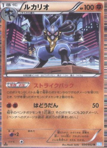 lucario-bw3