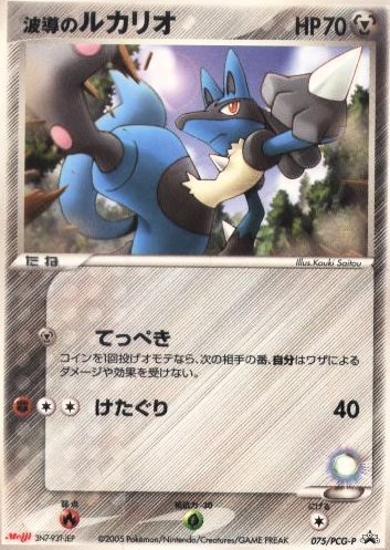 lucario-meiji05