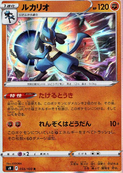 lucario-s9