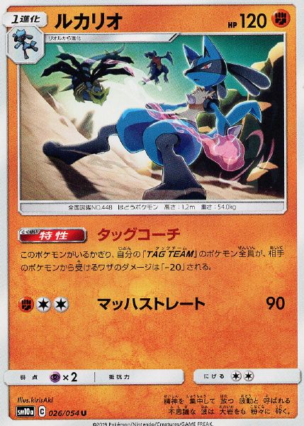 lucario-sm10a