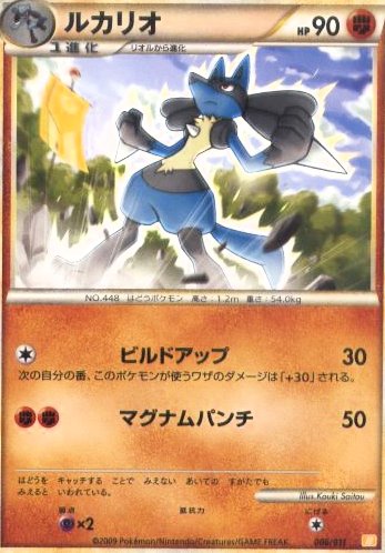 lucario2009