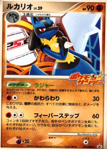 lucario29-2009