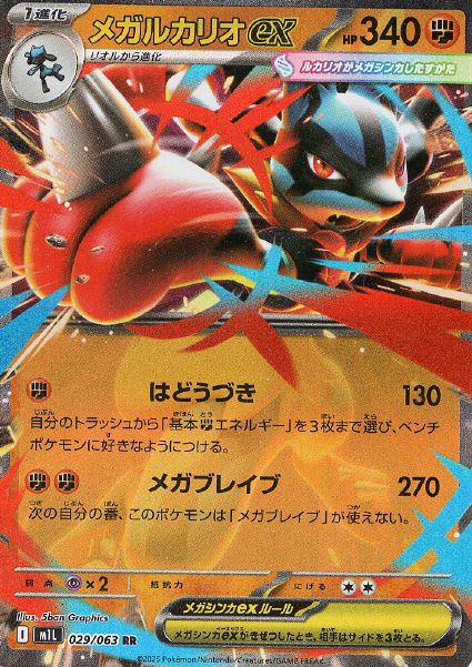 lucarioex-m1l