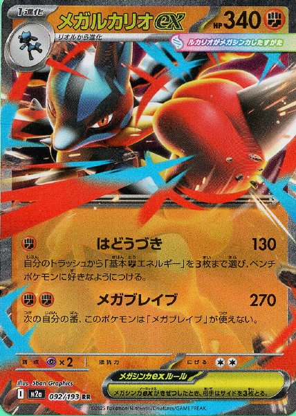 lucarioex-m2a