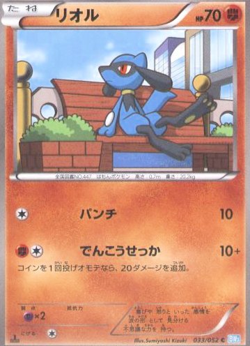 riolu-bw3