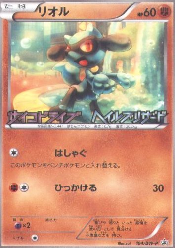 riolu-bw3p