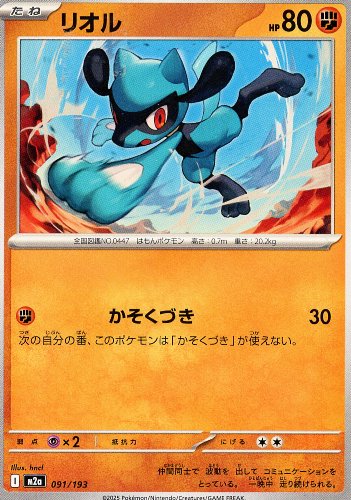 riolu-m2a