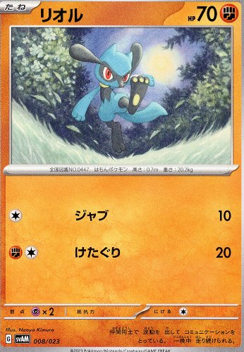riolu-svam