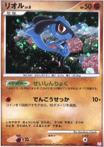 riolu06