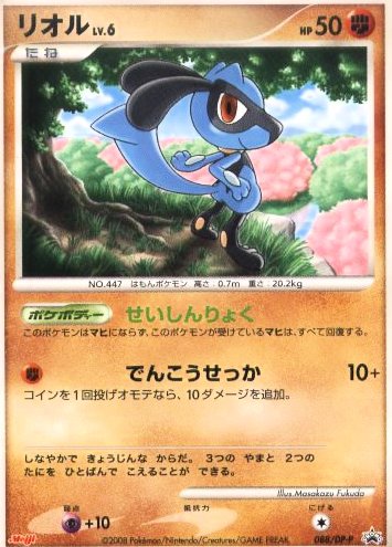 riolu06meiji