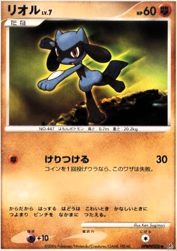 riolu07