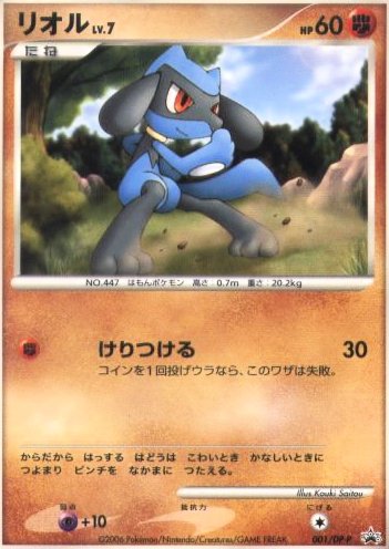 riolu07p
