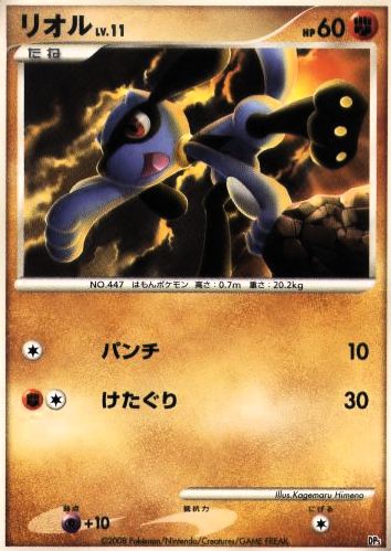 riolu11