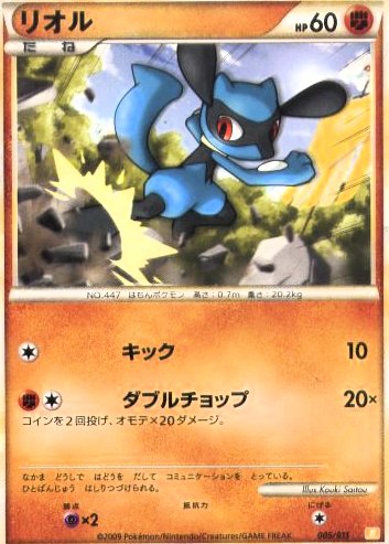 riolu2009