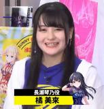 Tachibana Mirai