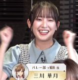 Mikawa Haruna