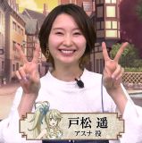 Tomatsu Haruka