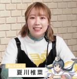 Natsukawa Shiina