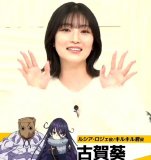 Koga Aoi