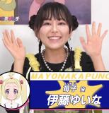 Itou Yuina