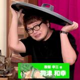 Okitsu Kazuyuki