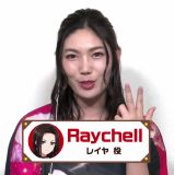 Raychell