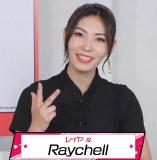 Raychell