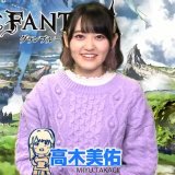 Emiri Miyu to Issho ni Granblue 87