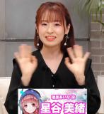 Hoshitani Mio