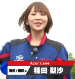Taneda Risa