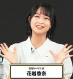 Hanaiwa Kana