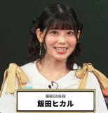 Iida Hikaru