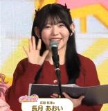 Nagatsuki Aoi