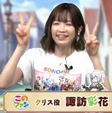 Kono Fan Live! 24