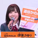 Love Live Super Star Liella Namahousou -Anime Japan kara Konnichiha-