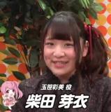 Shibata Mei