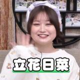 Tachibana Hina