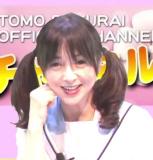 Sakurai Tomo Channel live broadcast 11