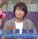 Namikawa Daisuke