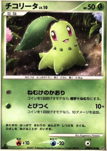 [pc-chikorita10]