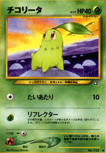 [pc-chikorita12]