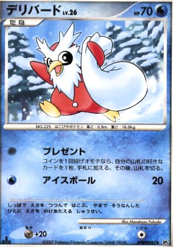 [pc-delibird26]