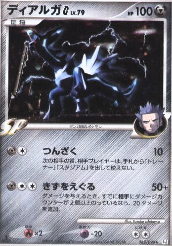 [pc-dialga79]