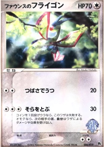 [pc-flygon2003vs]