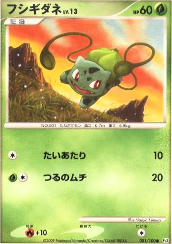 [pc-fushigidane13-2009]