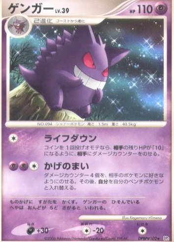 [pc-gengar39a]