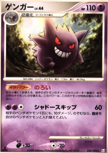 [pc-gengar44]