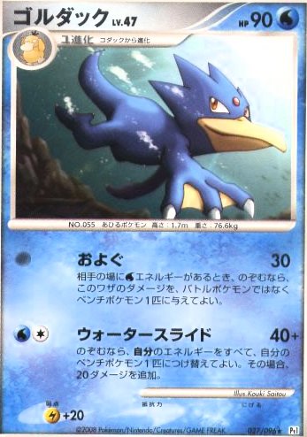 [pc-golduck47]