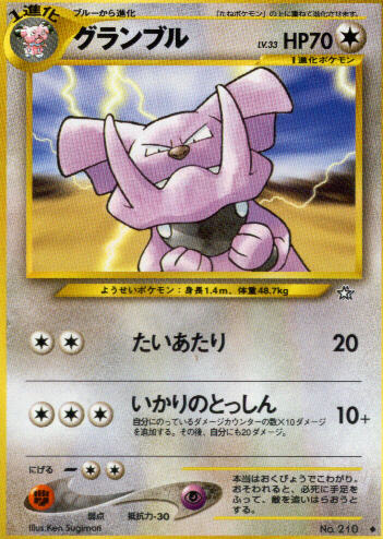 [pc-granbull33]